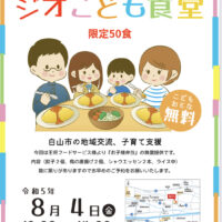 20230804子ども食堂開催