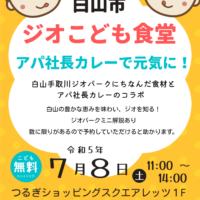 子ども食堂7月8日